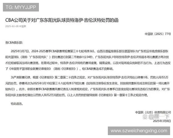 CBA新赛季裁判新规8次技术犯规禁赛1场罚款标准明确